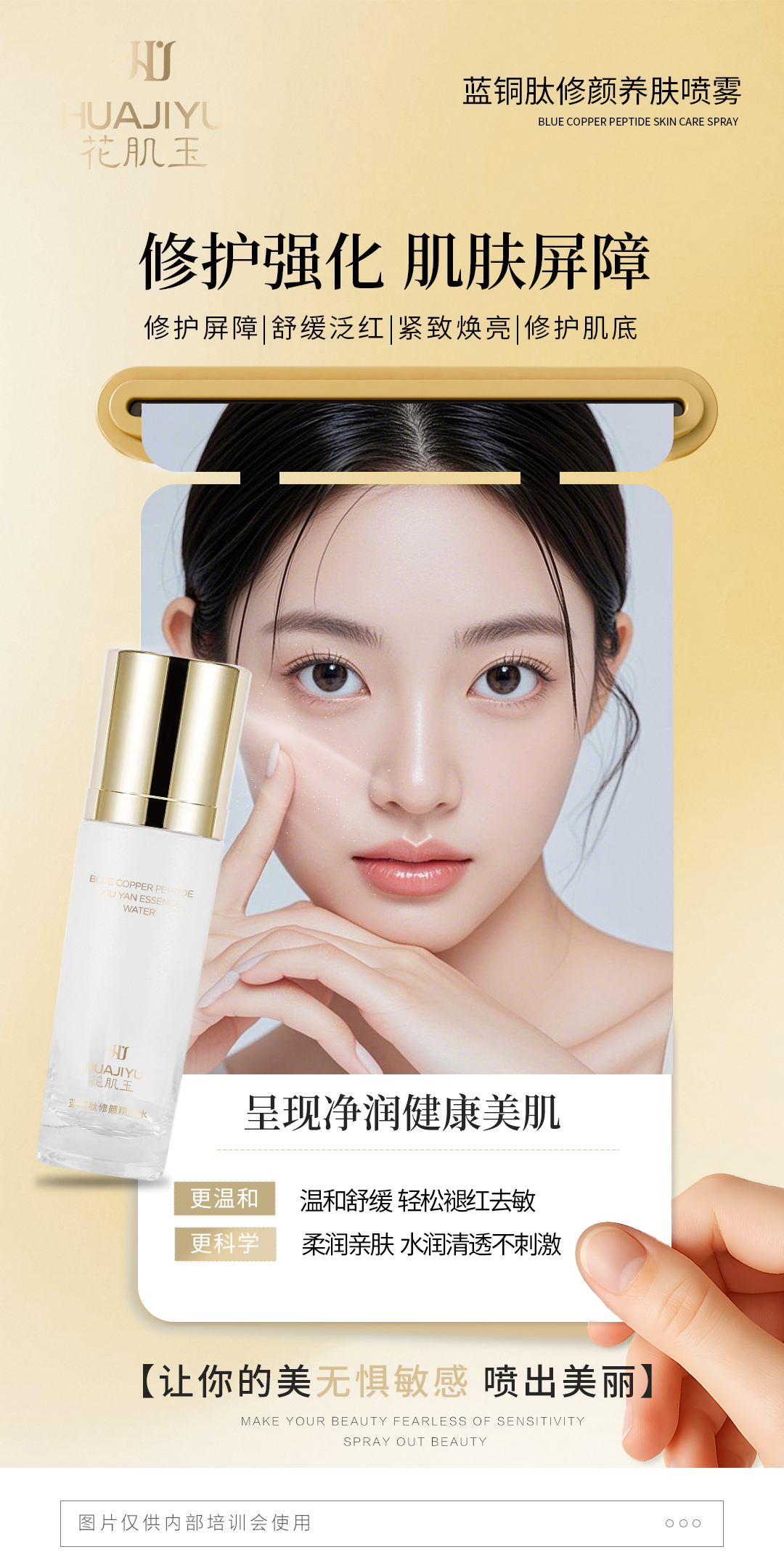 肇庆修复敏感肌